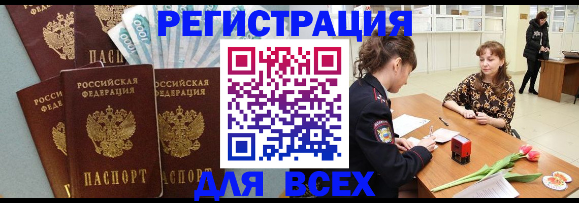 временная регистрация в Черкесске