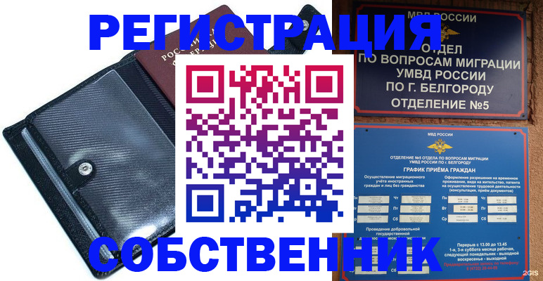временная регистрация адрес в Черкесске