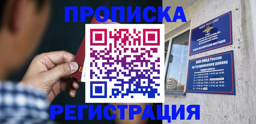 прописка для школы в Черкесске