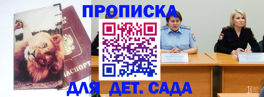 прописка законно в Черкесске