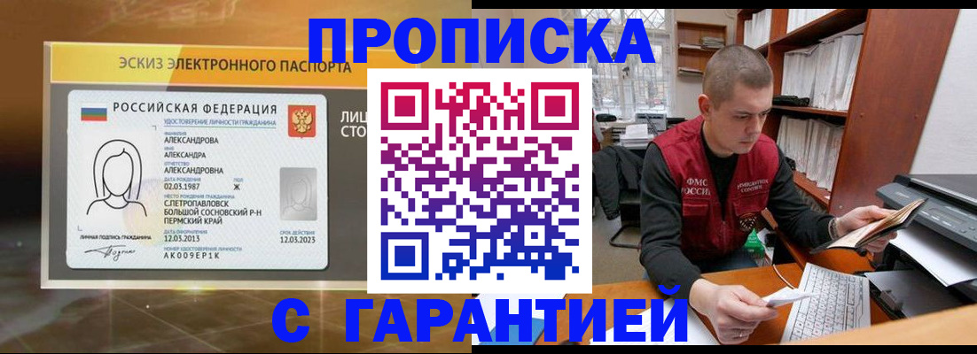временная регистрация в Черкесске